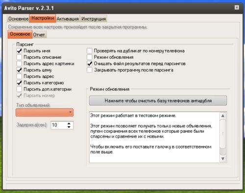 Avito Parser v2.3.1 слив курса