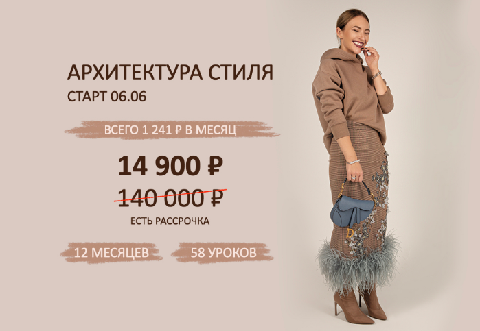 Татьяна Тимофеева ШШ Годовой 2.0. Архитектура стиля 2022-2023 слив курса