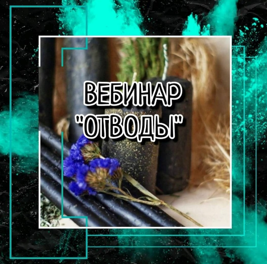 prosto_feiya Отводы 2023 слив курса
