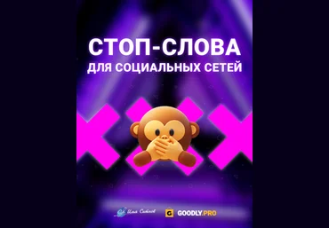 Илья Ситнов Стоп-слова для YouTube VK вебинаров 2024 слив