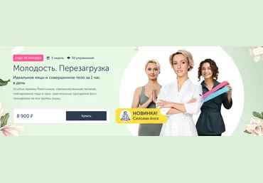 А.Дубинская, М.Амбург, А.Табина, А.Плещева Марафон по омоложению: Молодость. Перезагрузка 2024 слив