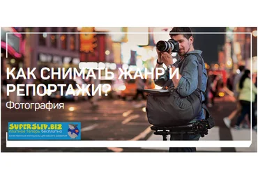 Антон Мартынов Как снимать жанр и репортажи? 2020 слив