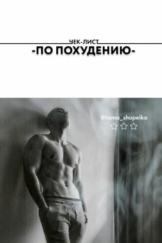 Чек-лист по похудению 2020 слив курса