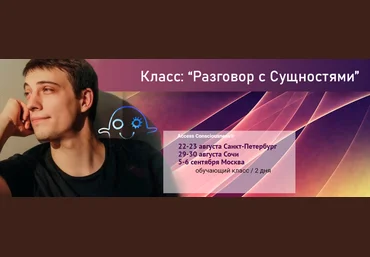 Дмитрий Калинкин Интро класс: Разговор с сущностями 2020 слив