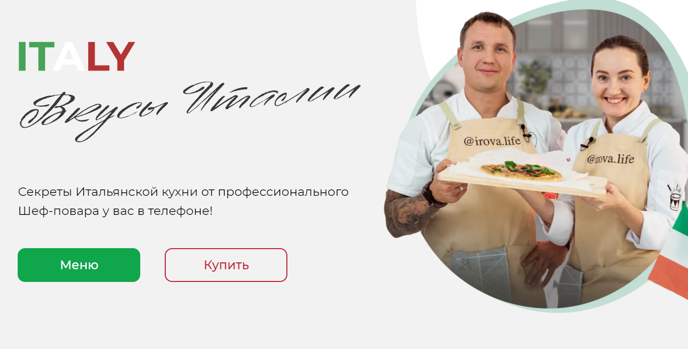 Диана Ирова, Владислав Гришин Вкусы Италии 2021 слив курса