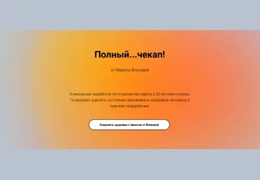 Марина Внукова Полный…чекап! 2023 слив