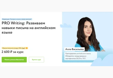 Фоксфорд Алла Васильева - PRO Writing: Развиваем навыки письма на английском языке 2023 скачать слив