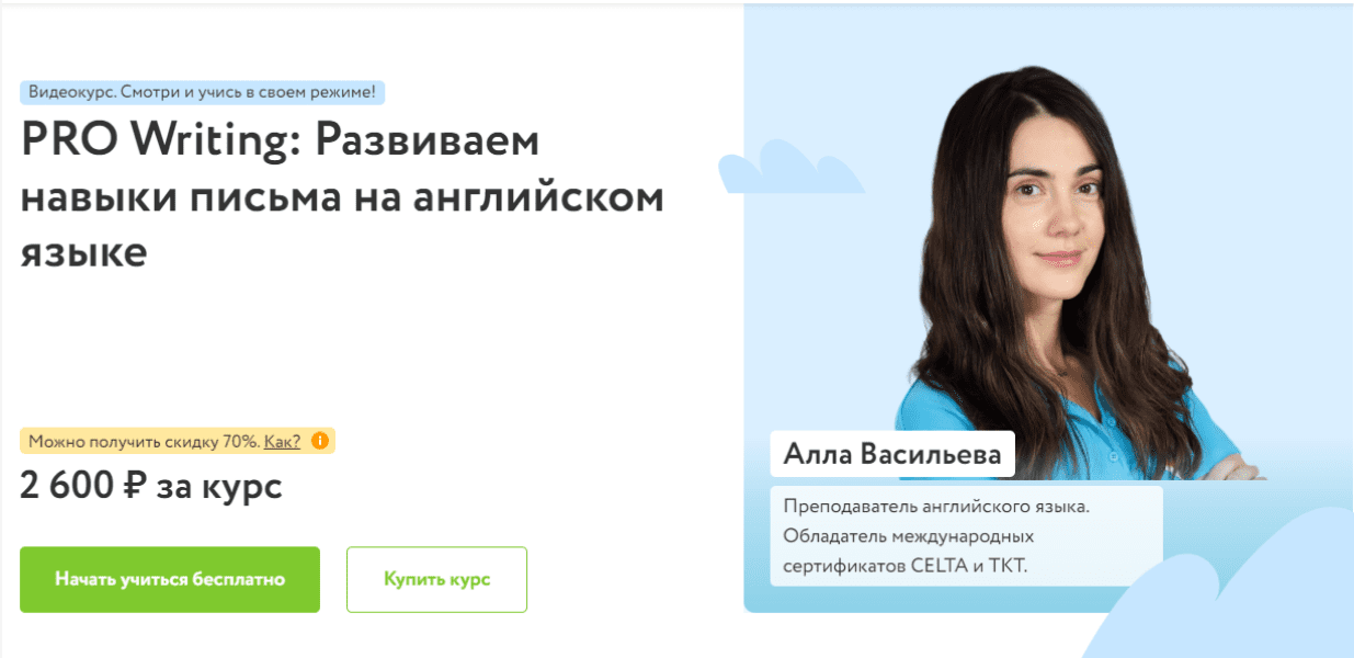 Фоксфорд Алла Васильева - PRO Writing: Развиваем навыки письма на английском языке 2023 слив курса