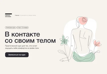 Синхронизация В контакте со своим телом 2023 слив