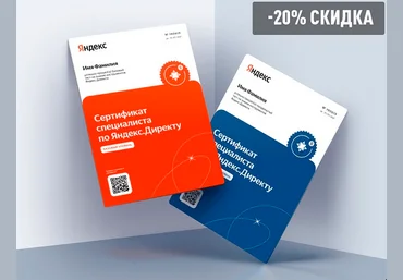 Яндекс-директ Сертификация специалистов по Яндекс Директу 2024 слив