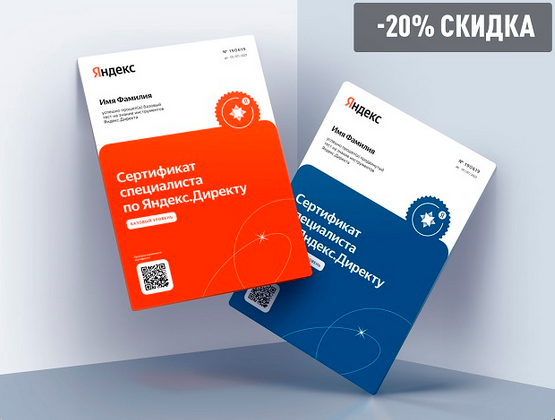 Яндекс-директ Сертификация специалистов по Яндекс Директу 2024 слив курса