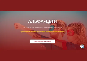 Институт Ньюфелда Ольга Писарик ― Альфа-дети 2024 скачать слив