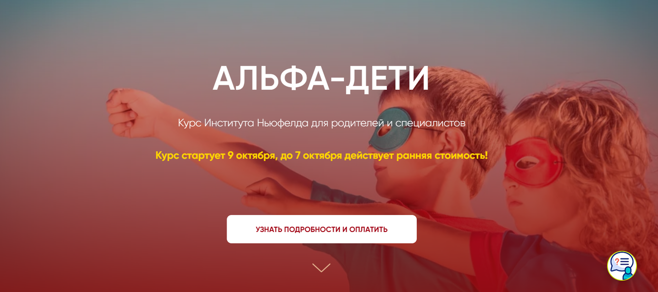 Институт Ньюфелда Ольга Писарик ― Альфа-дети 2024 слив курса