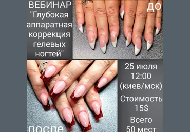 Аппаратная коррекция гелевых ногтей - Серова 2015 слив