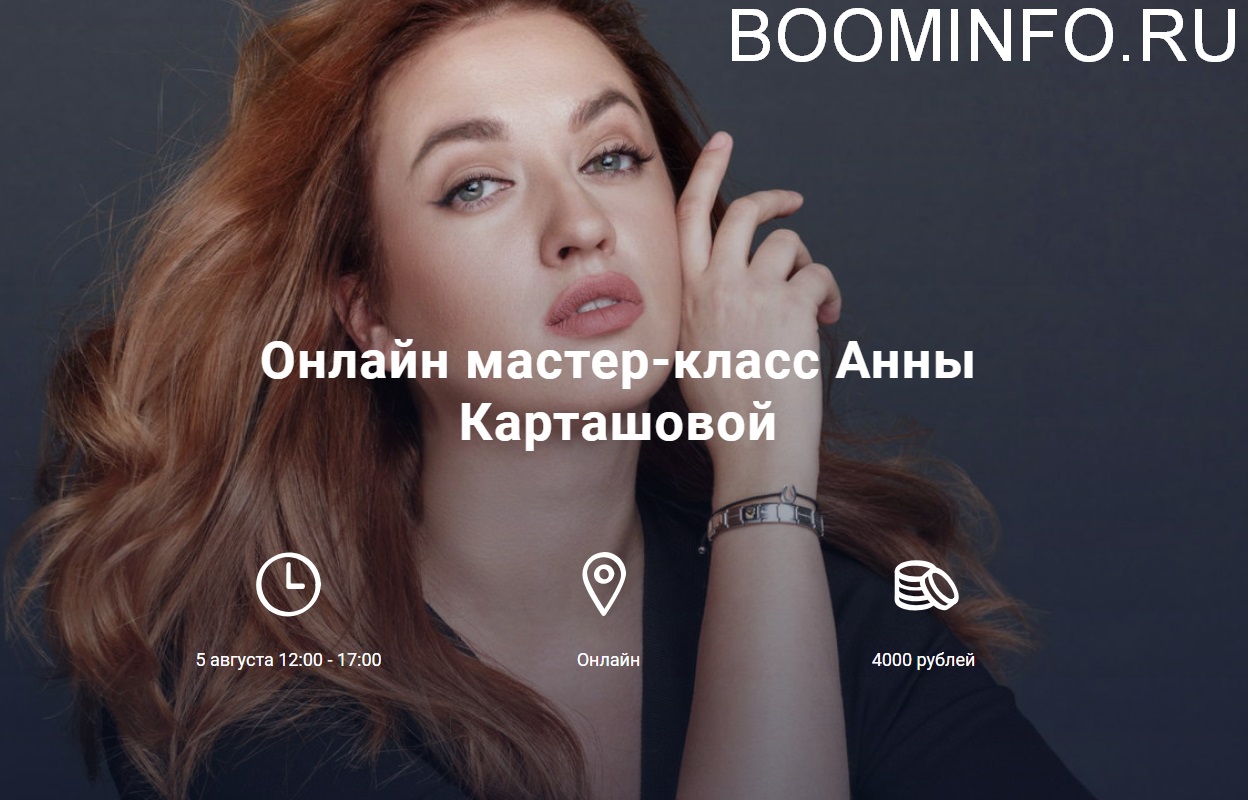 Анна Карташова Мастер-класс по макияжу 2018 слив курса