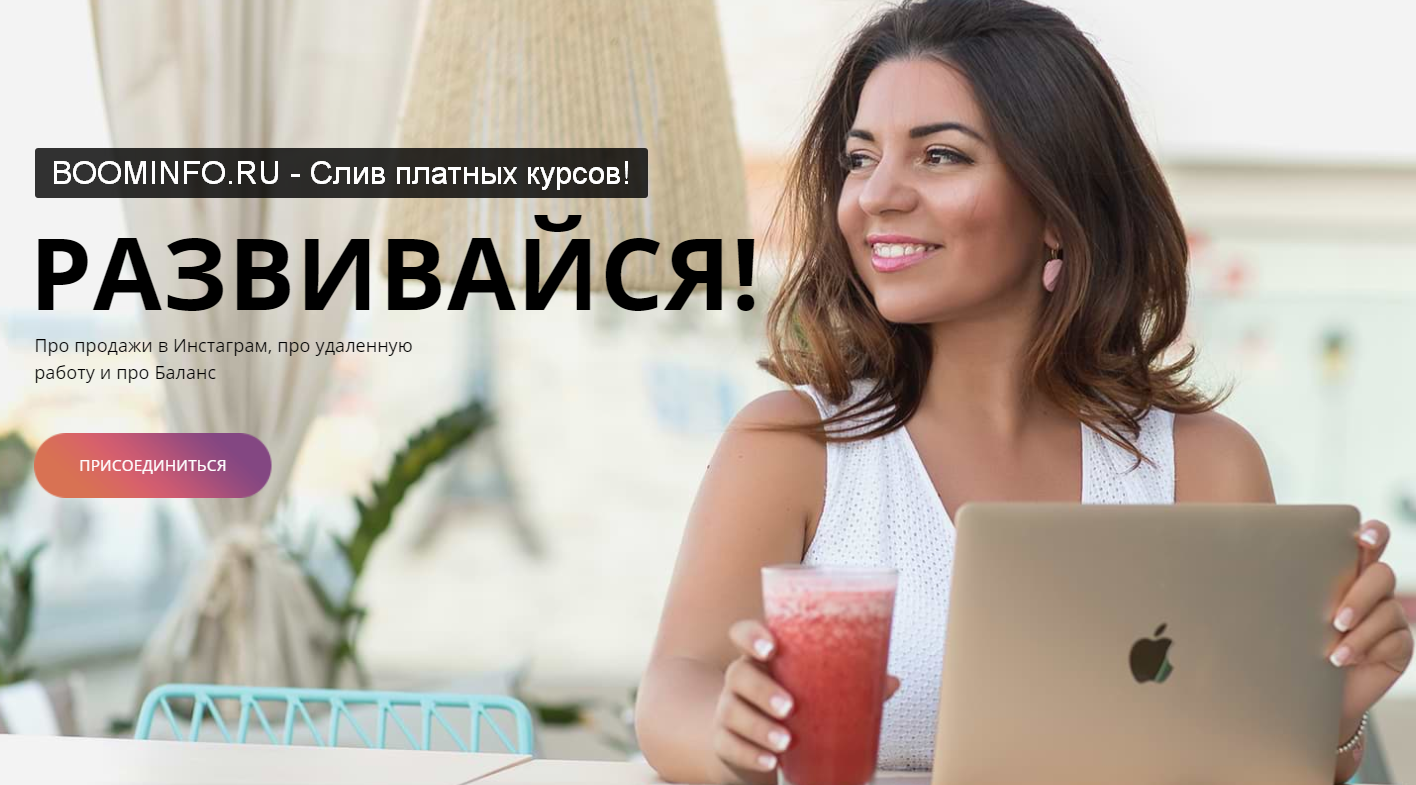 Арпине Инсташкола 26 2019 слив курса