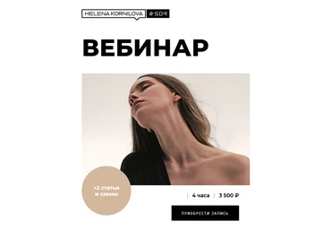 Елена Корнилова Мужское здоровье 2020 слив