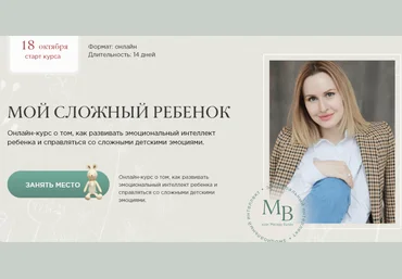 Меседу Булач Мой сложный ребенок 2021 слив