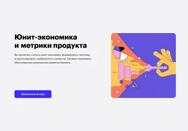 Владислав Прищепов Skillbox Юнит-экономика и метрики продукта 2021 слив