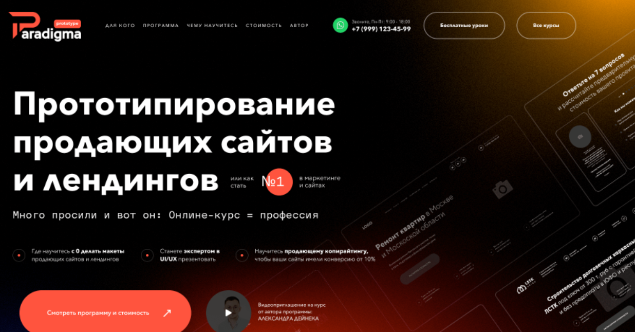 Александр Дейнека Paradigma Прототипирование продающих сайтов 2022 слив курса