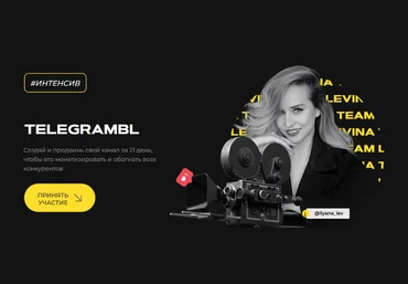 Ильяна Левина Интенсив TELEGRAMBL. Полное погружение 2023 слив