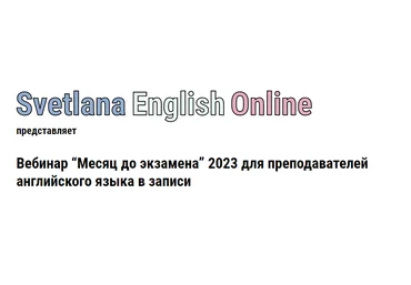 Светлана Рудкевич Месяц до экзамена 2023 слив