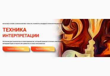 Надежда Майн Техника интерпретации 2023 слив