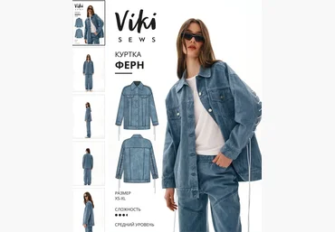 Виктория Ракуса Vikisews Выкройки Ферн куртка. Размеры XS-XL, рост 162-168 2024 слив