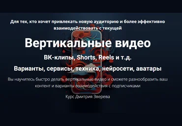 Дмитрий Зверев Вертикальные видео 2024 скачать слив