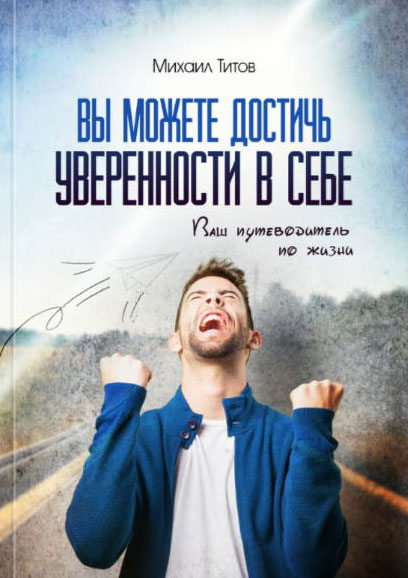 Вы можете достичь уверенности в себе Школа Здоровья слив курса