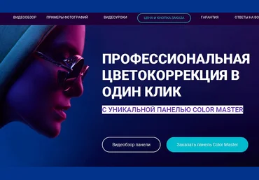 АЛЕКСЕЙ КУЗЬМИЧЁВ УНИКАЛЬНАЯ ПАНЕЛЬ COLOR MASTER  VIP версия  2019 слив