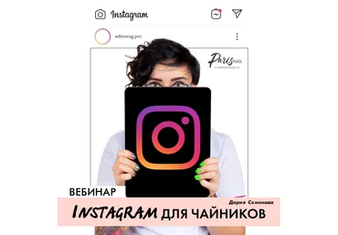ParisNail Instagram для чайников 2019 слив