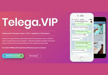 Александр Гузенин СЛИВ СХЕМ ПО ЗАРАБОТКУ Telega.VIP слив