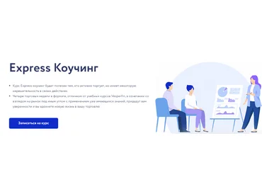 Арина Веспер Vesperfin Express Коучинг 2021 слив