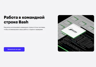 Skillbox Даниил Пилипенко Работа в командной строке Bash 2020 слив