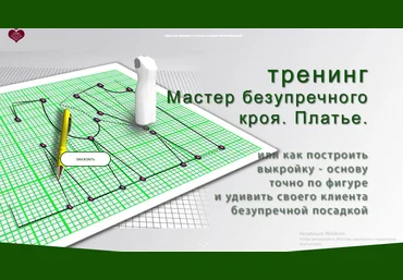 Елена Фоменкова Шитье Тренинг «Мастер безупречного кроя. Платье с рукавами» 2022 слив
