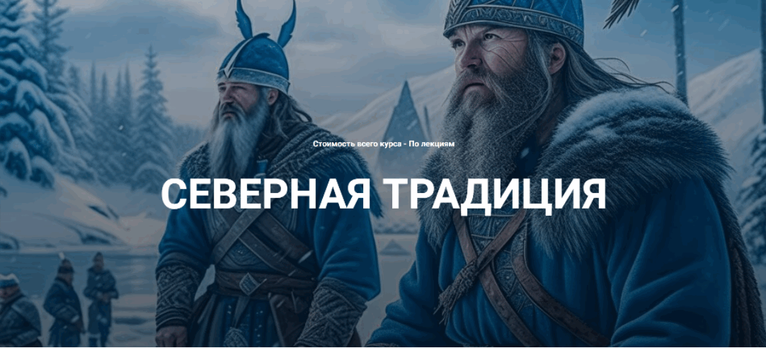 Касталия Григорий Зайцев — Футарк. Практические занятия. Лекция 17 2024 слив курса