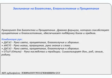 Заклинание на богатство, благосостояние и процветание - AST Production 2017 слив