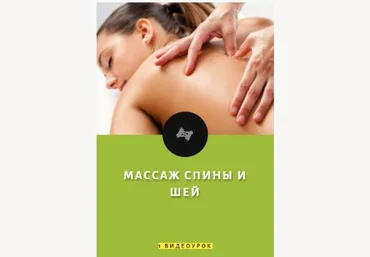 Школа массажа Contour Массаж. Все курсы 2021 слив
