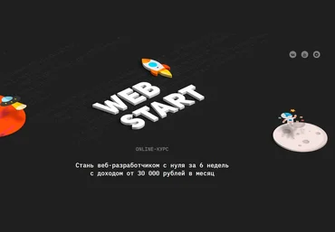 Академия верстки WebStart 2020 слив
