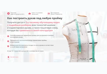 Анна Кузнецова Шитье Как построить рукав под любую пройму 2022 слив