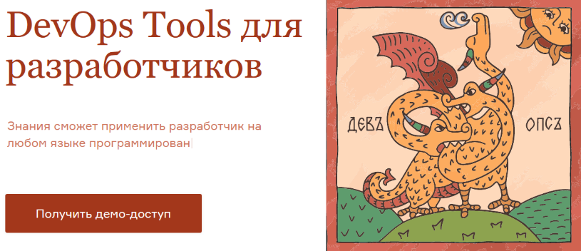 Владислав Килин, Кирилл Борисов Слёрм DevOps Tools для разработчиков. Тариф «Себе» 2022 слив курса