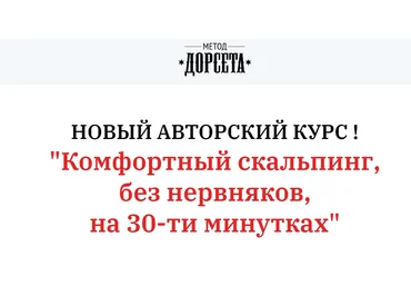 Олег Дорсет Комфортный скальпинг, без нервняков, на 30-ти минутках 2023 слив
