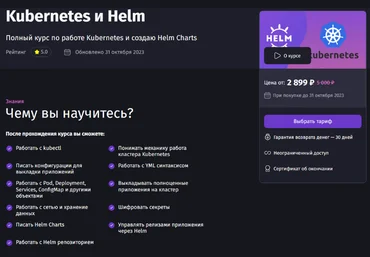 Антон Ларичев Purpleschool Kubernetes и Helm 2023 скачать слив