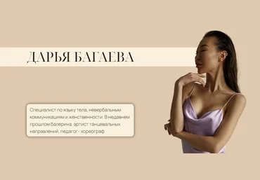 Дарья Багаева Искусство впечатления 2023 слив