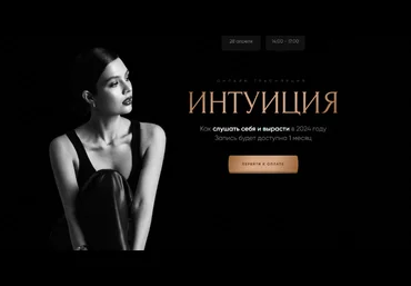 Карина Исхакова Интуиция 2024 слив