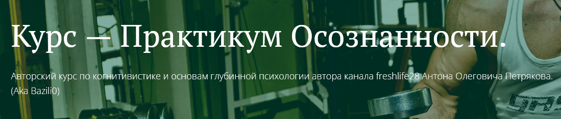 Антон Петряков Практикум осознанности. Работа с самооценкой и абьюзивные отношения 2025 слив курса