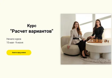 Марина Ниязгулова, Дарья Злыднева, Ирина Бараева Skillchess Шахматы Расчет вариантов 2025 скачать слив