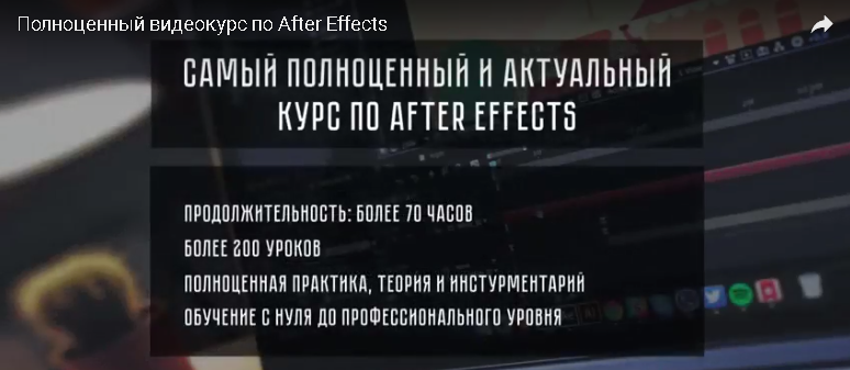 After еffects и моушн дизайн - Абильдин 2017 слив курса