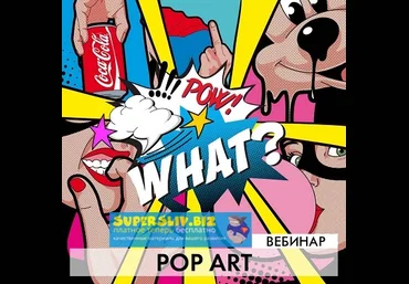Дария Семенова Pop Art. Level 1 2019 скачать слив